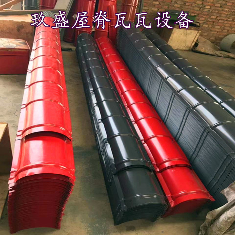 彩钢活动板房搭接专用设备琉璃瓦 312全自动屋脊瓦设备 质保一年
