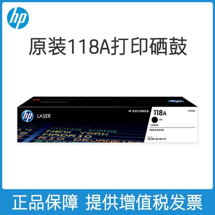 惠普HP原装118A硒鼓 150a MFP 178nw 179fnw W2080A粉盒 W1132A