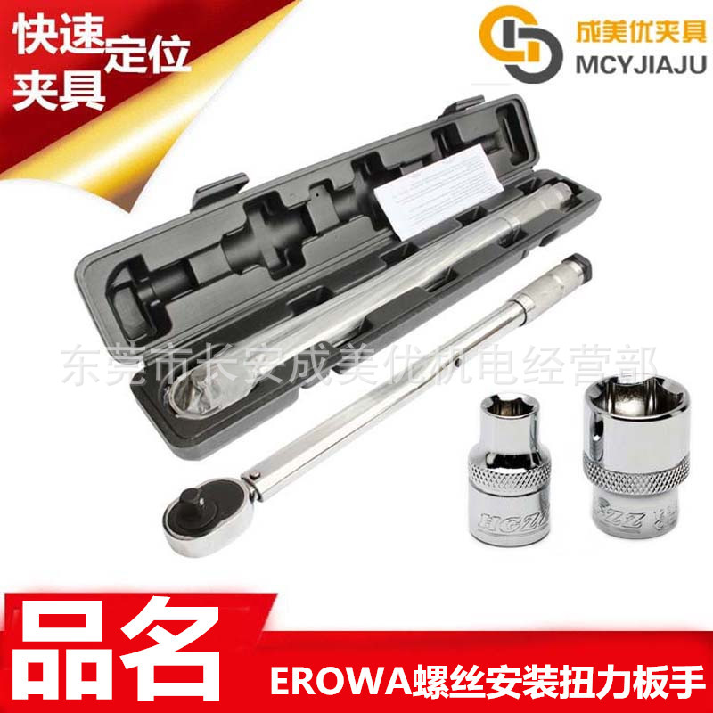 EROW定位片螺丝台湾WERTE可调预置式扭力棘轮头扭矩扳手套筒治具