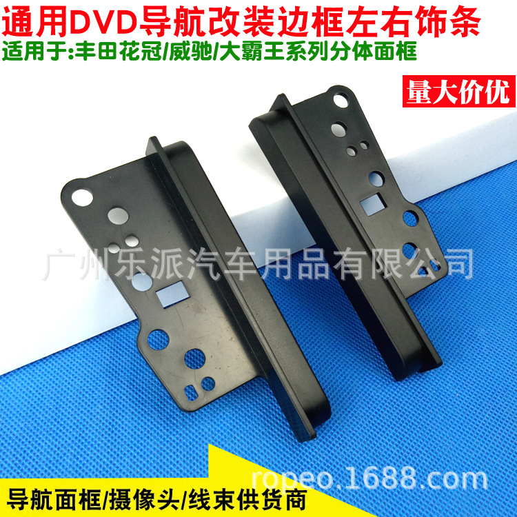适用丰田花冠大霸王等大屏幕音响改装边框丰田边 DVD导航改装面框