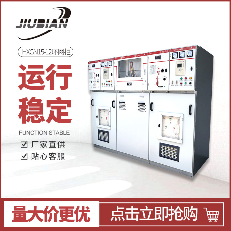环网配电柜10KV气体绝缘环网开关柜充气柜柜电气设备充气式中压