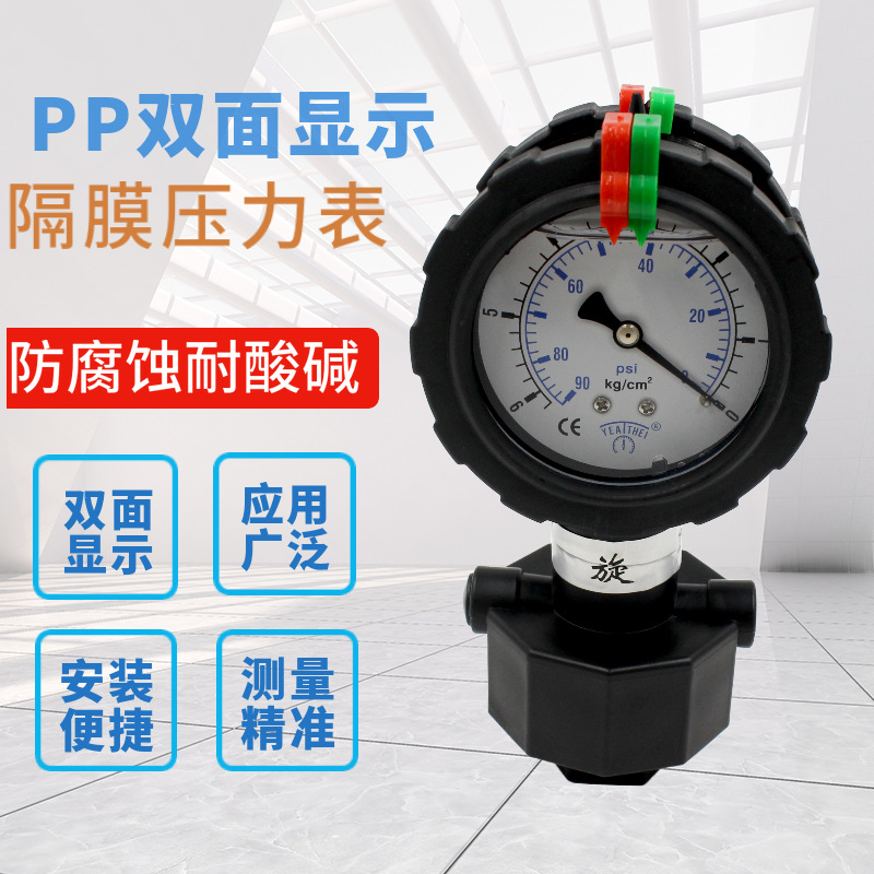 耐酸碱PP双面隔膜压力表PCB设备隔膜压力表清洗机隔膜压力表