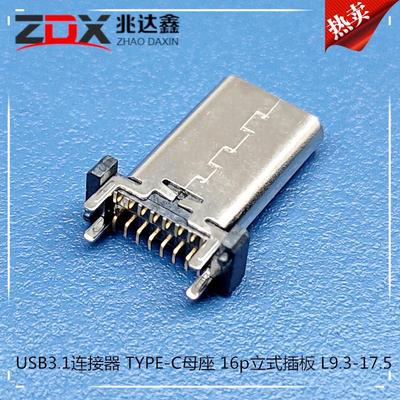 USB 3.1 connector TYPE-C Female 16p Patch panel Vertical mounting plate H9.3-17.5