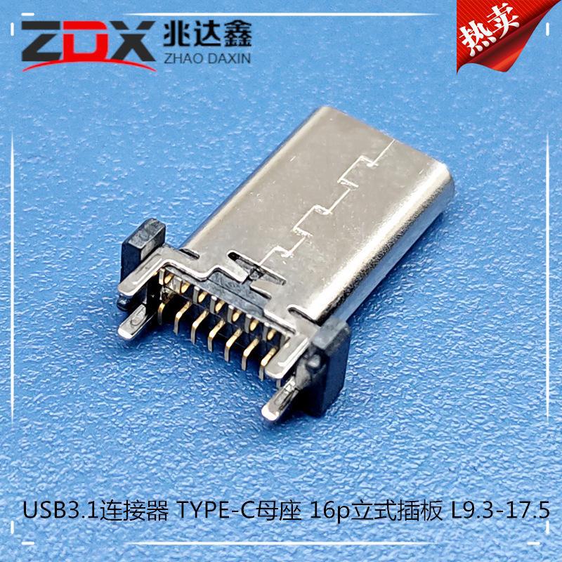 USB 3.1 connector TYPE-C Female 16p Patch panel Vertical mounting plate H9.3-17.5
