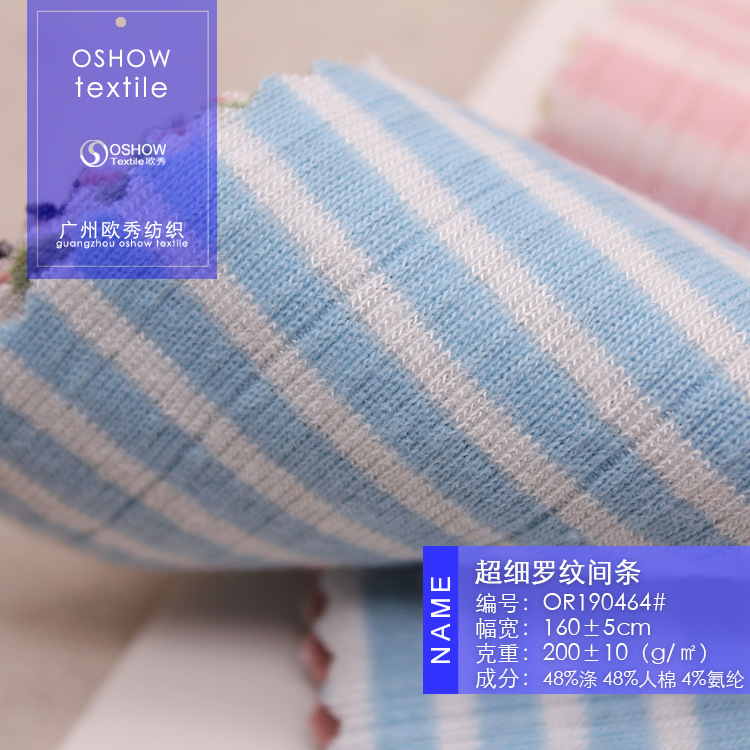 200克细罗纹人棉双面弹力色织条纹针织时装面料打底衫家居服布料