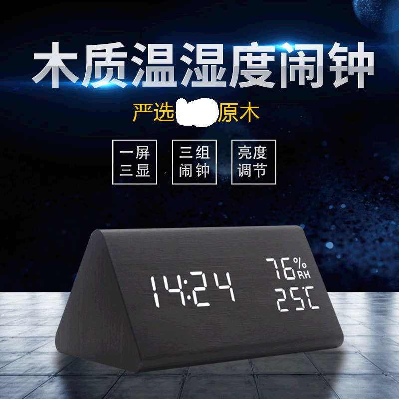 創意三角形木頭電子鍾現貨批發時鍾産地貨源新款多功能溫濕度鬧鍾