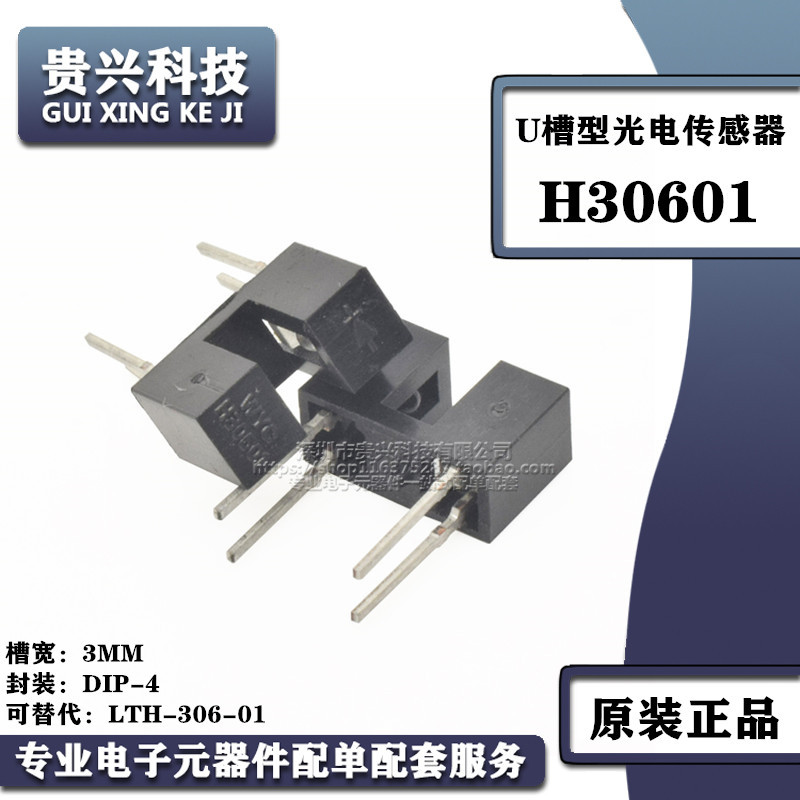 原装现货  WYC光电断续器 槽型光电开关 H30601  量大价优直销