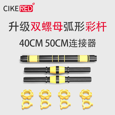 環保啞鈴杆35/45/50厘米環保啞鈴連接器50厘米雙螺母啞鈴杆連接杆