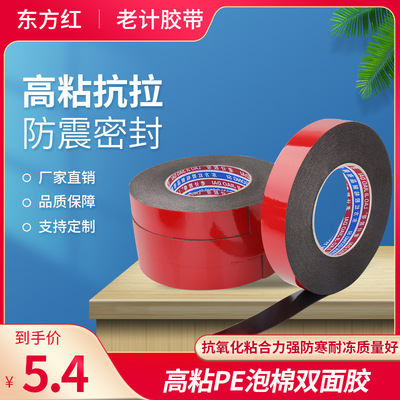 直销PE泡棉双面胶 汽车泡棉胶带 黑色红膜亚克力泡棉双面厂家包邮