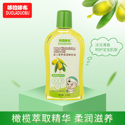 哆拉哆布宝宝抚触油植物营养保湿橄榄油婴儿润肤油120ML加量6276|ms