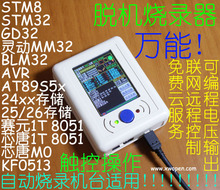 烧录器 烧写器 自动烧录机台 IC代烧写 STM8 STM32 AVR