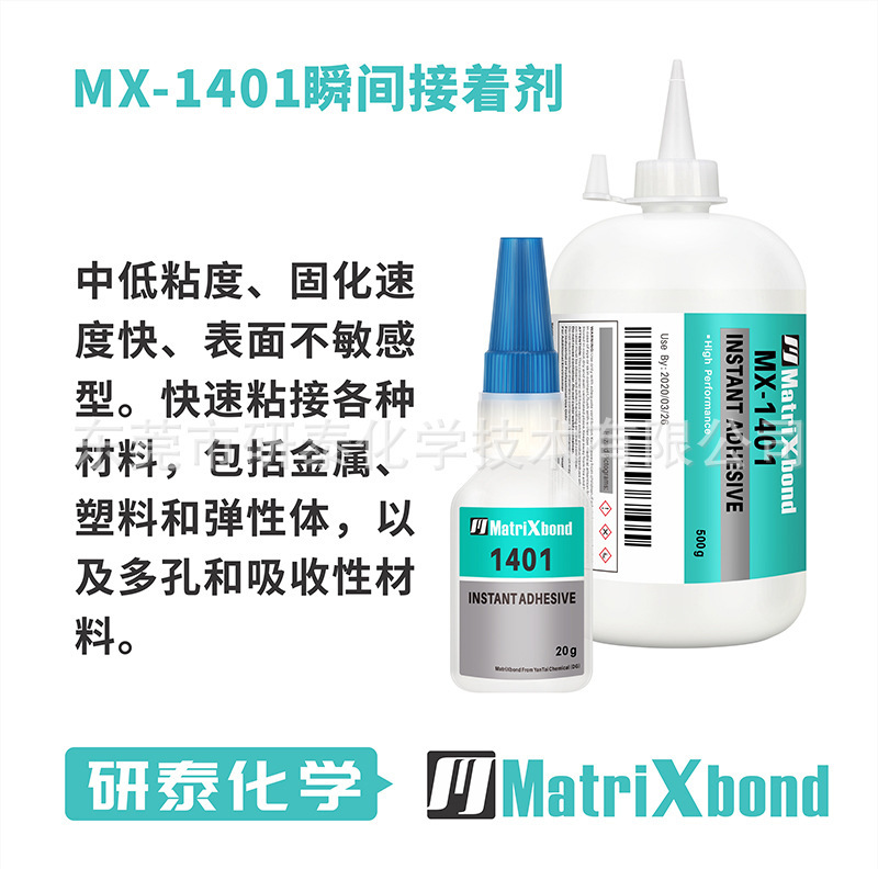 401粘五金快干胶电镀件粘软性材料胶粘剂ABS塑料金属粘接瞬间胶