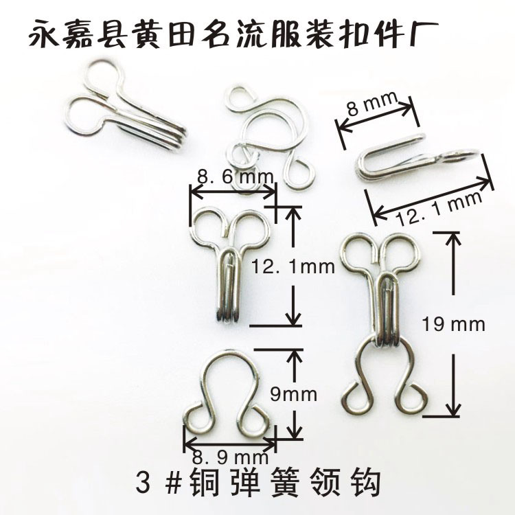 厂家直销3#弹簧领钩 风纪扣内衣扣 乌蝇扣胸围扣搭袢裤钩隐形对扣