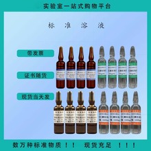 标准物质 水质标样 标准品 对照品 标准气体 实验试剂 数万种标样