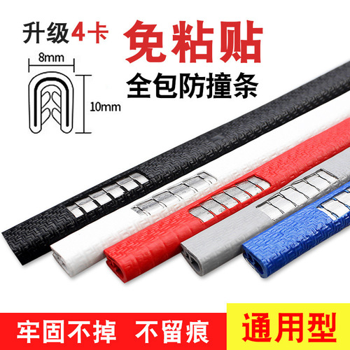 5-20 meters car anti-collision strip anti-scratch strip general door edge anti-scratch strip decorative strip seal strip