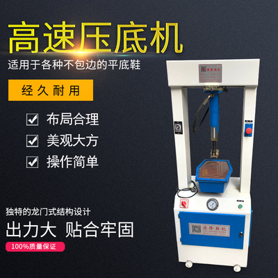 high speed Hydraulic Pressing machine Lamination Machine Footwear Machinery and equipment Men's Shoes Women's Shoes Flat heel Low-heel Forming