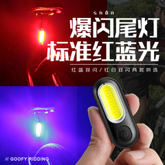 Bicycle light USB charging warning taillight COB high brightness red and blue dual color flashing night riding bike equipment