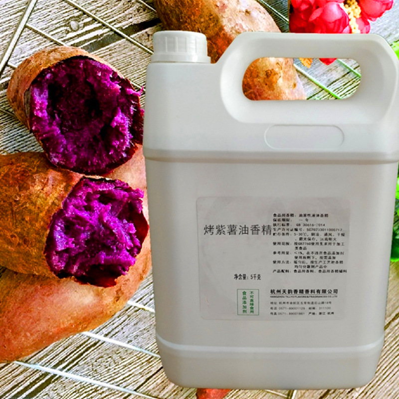 烤紫薯香精 烤红薯 油溶香精 烘焙原料 炒货糖果原料 技术支持