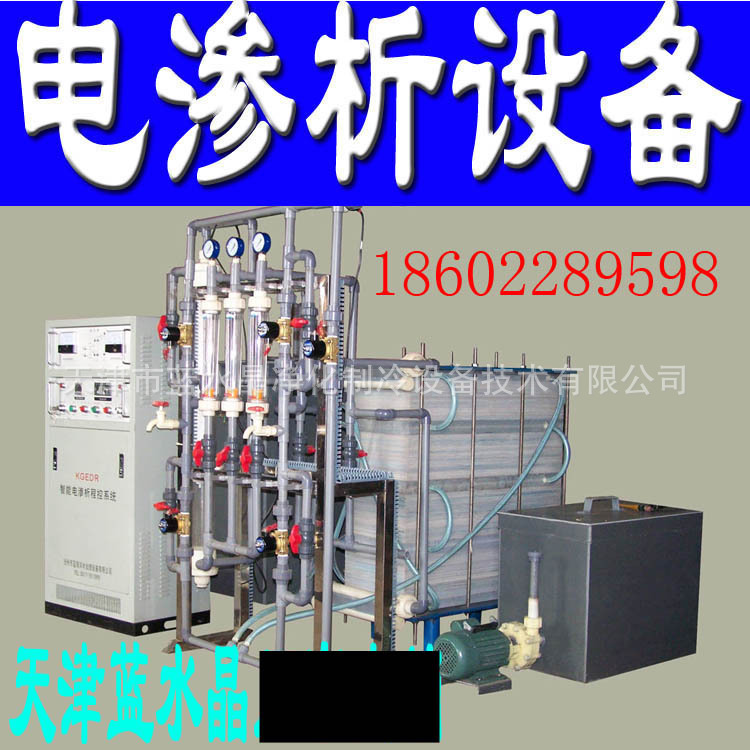 Electrodialysis equipment Electrodialysis Electrodialysis equipment