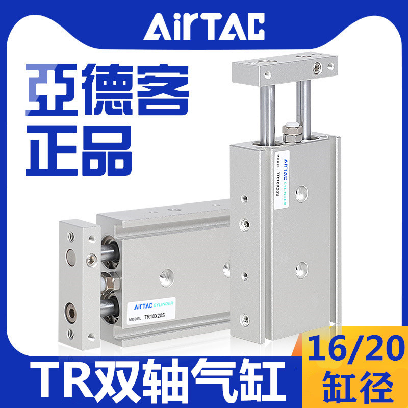 原装亚德客双杆双轴TR气缸TR16/20X10X20X30X40X50X60S代替 CXSM