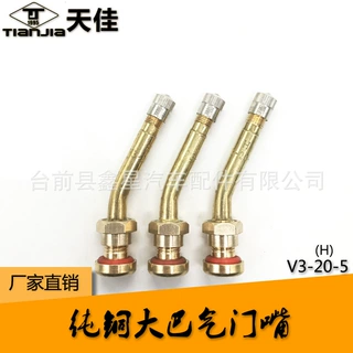V3-20-5气门嘴大巴中巴大车真空胎轮毂专用真空嘴帽气门阀气门芯