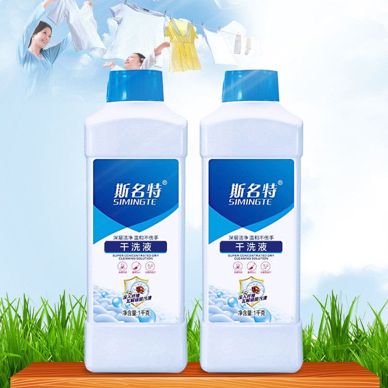 斯名特干洗液1