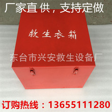 厂家生产 救生服 救生衣箱 救生设备存放箱 救生衣柜 存放装置箱