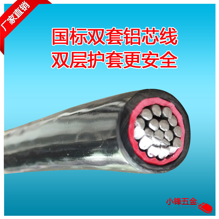 宇帆国标70平方双套铝芯线 BLV1*70平方双层皮铝芯电线电缆剪散卖