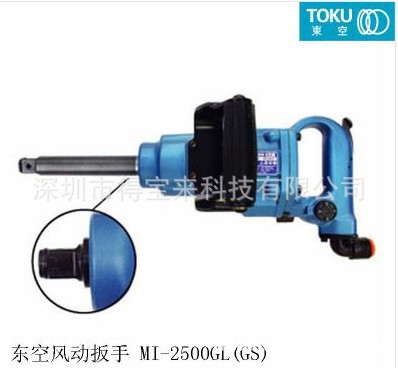 东空气动扳手MI-42GL日本TOKU气动扳手MI-42GL 东空风动扳手