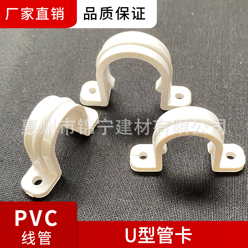 广东联塑PVC电工阻燃线管配件20-32mm U型管夹 线管管卡管卡 管码