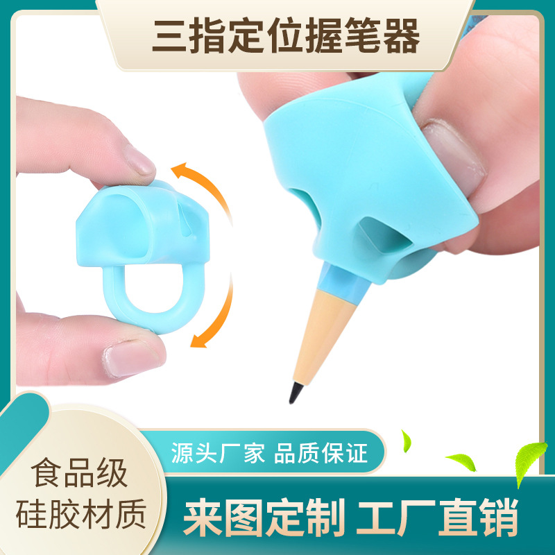 厂家直销儿童硅胶握笔器创意中性笔握笔矫正器矫正钢笔握姿握笔器