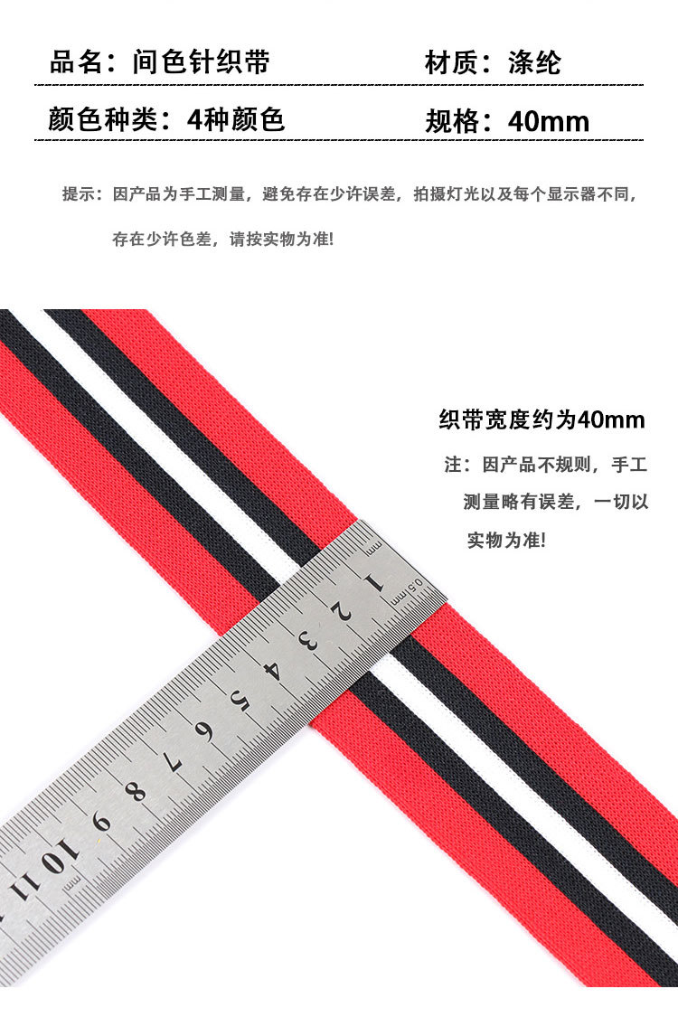 间色针织带-4_04.jpg