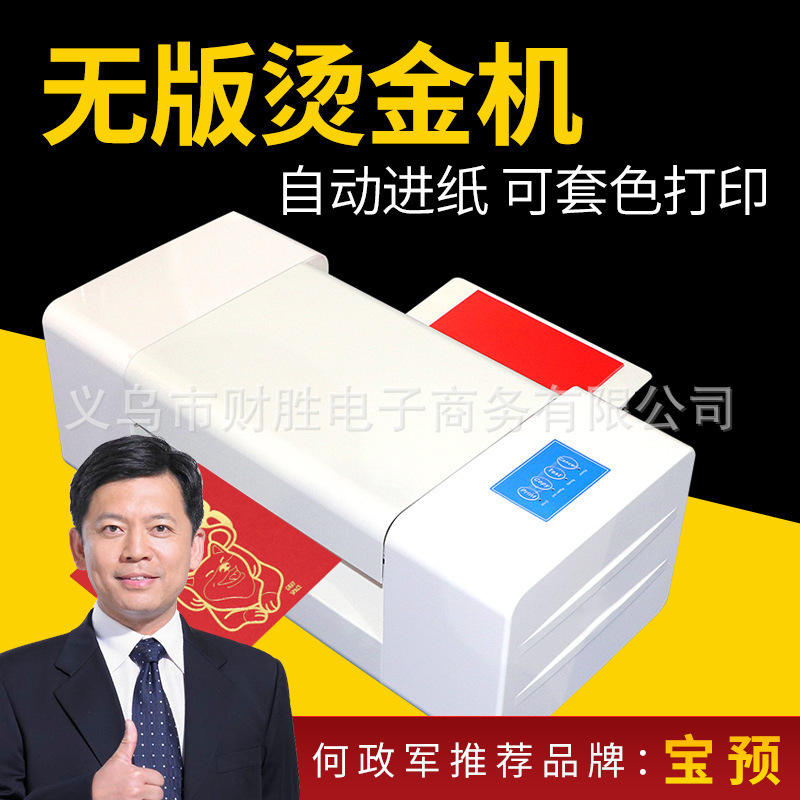 360C自动连续进纸无版烫金机 数码烫金机无版烫金机金箔纸封面纸