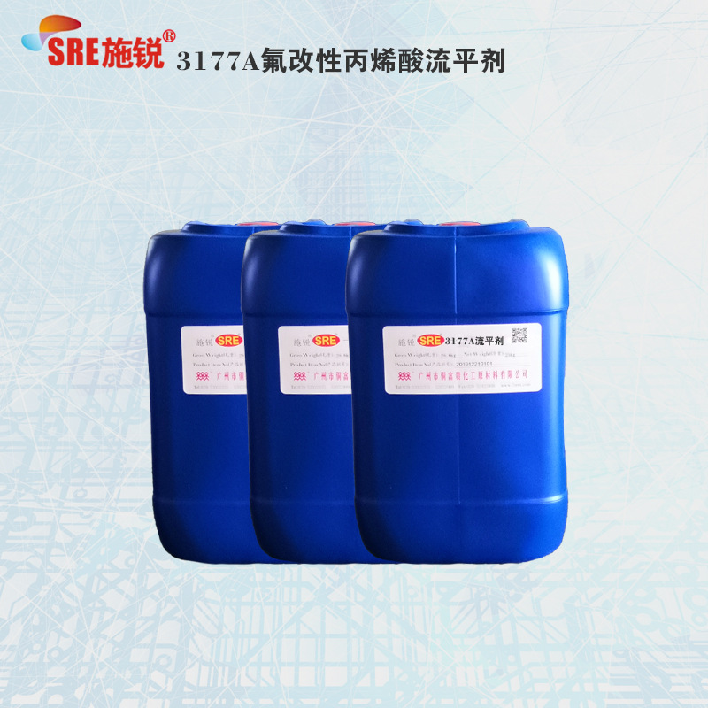 SRE-3177A氟改性丙烯酸酯流平劑 可重塗耐高溫烤漆流平劑
