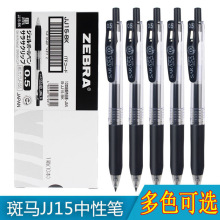 日本ZEBRA斑马JJ15顺利按动中性笔子弹头0.5mm笔芯文具用品水笔