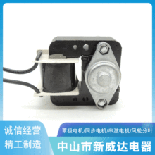 烤箱同步电机 干果机罩极电机 无油空气炸锅电机 取暖器无刷电机