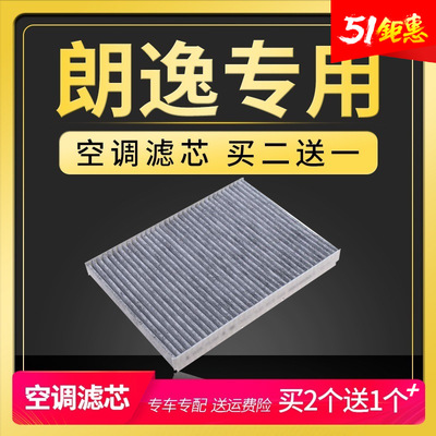 适配汽车大众朗逸空调滤芯1.6空气格原厂升级08-13-15-17-18款