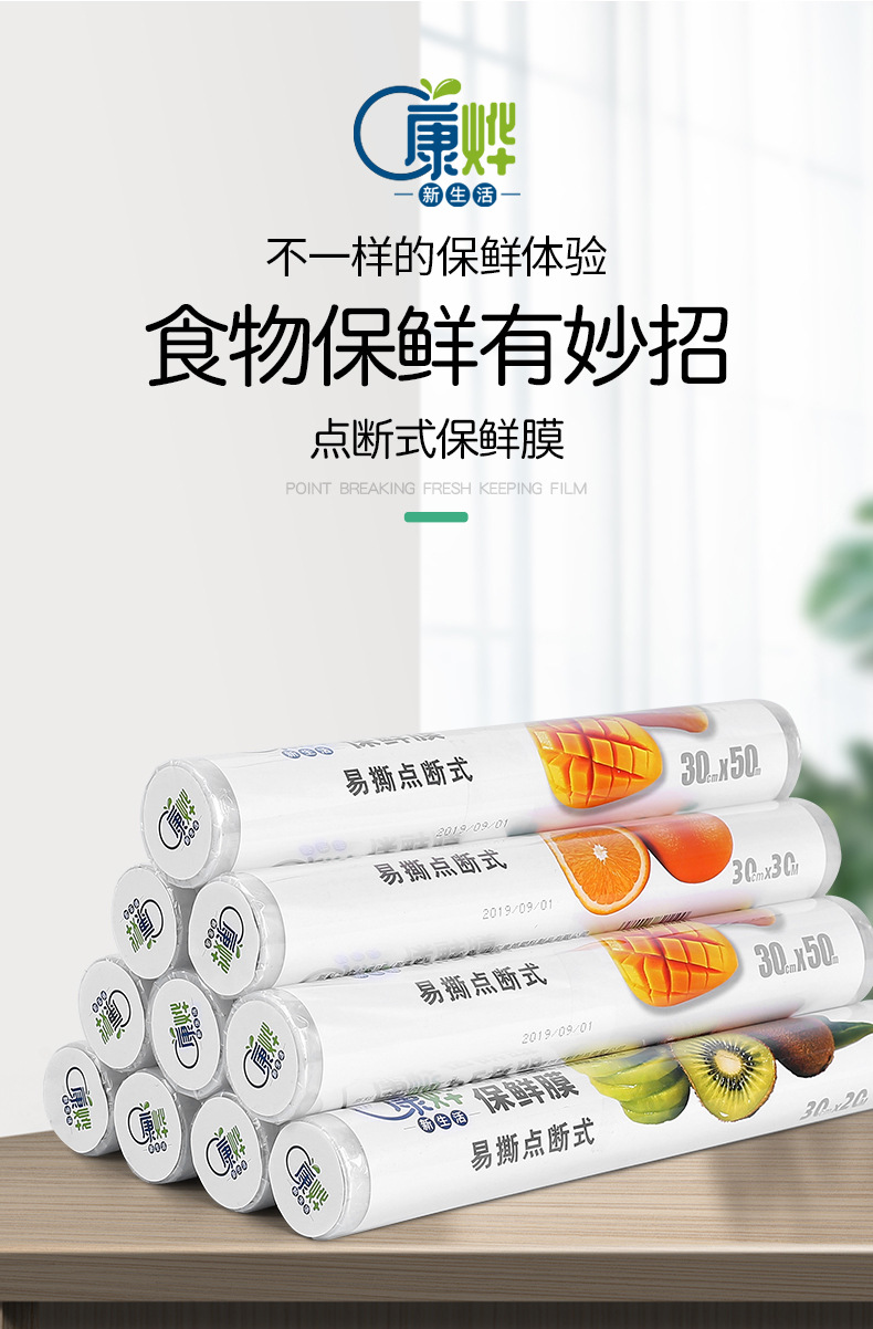 2PE保鲜膜-拷贝-修改_01.jpg