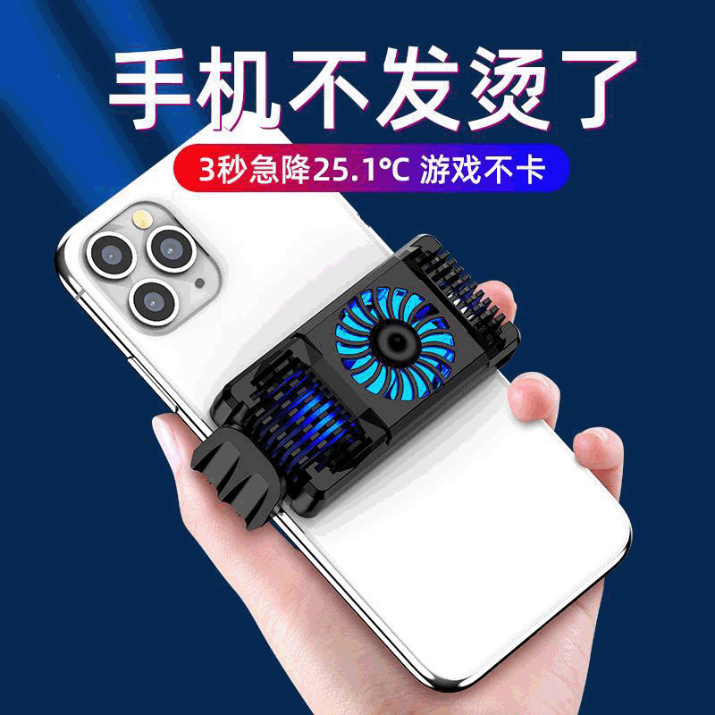 大面積制冷手機散熱器 小風扇冷卻散熱夾 居家通用靜音款降溫器