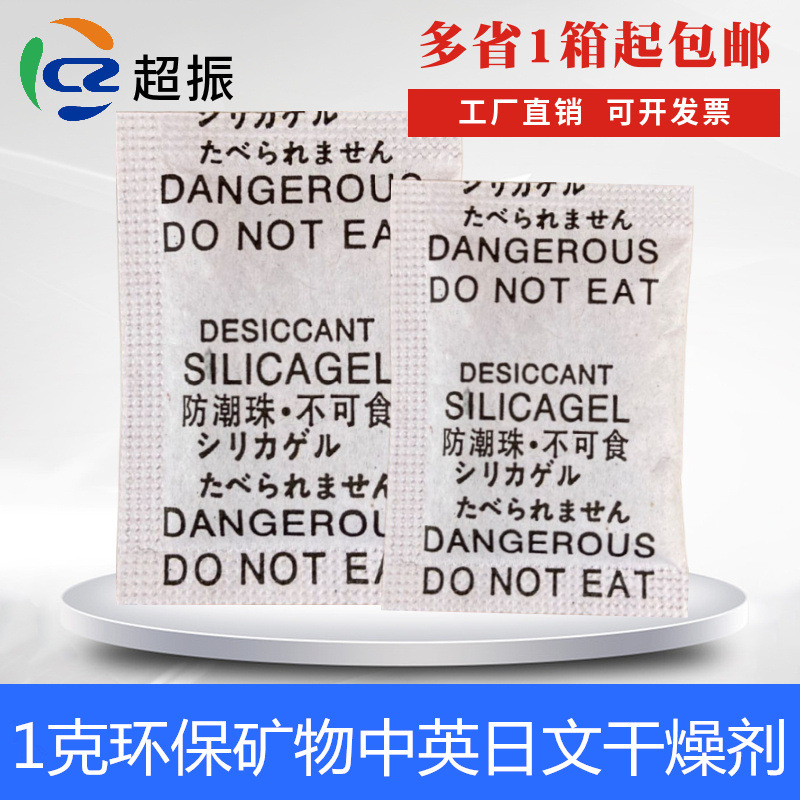 1g克环保矿物小包工业干燥剂箱包鞋服食品防潮珠电子品化工吸附剂