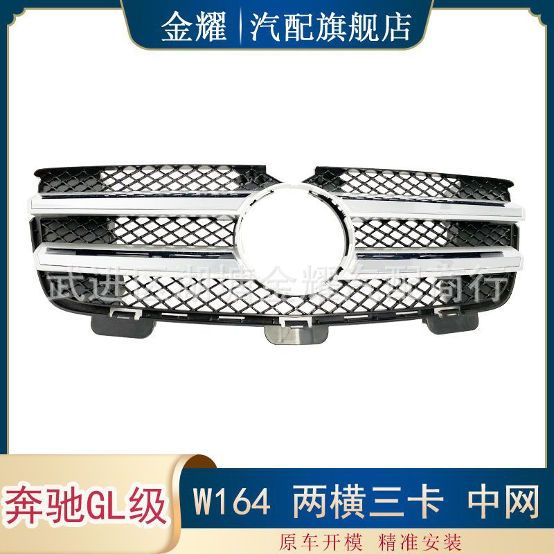 适配奔驰GL中网X164进气格栅GL300GL350GL400GL450GL500GL550中网
