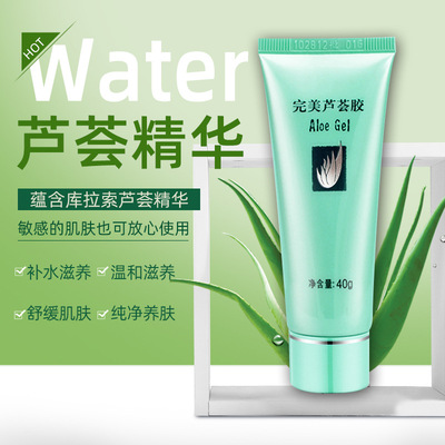 完-美正品芦荟胶40g面霜芦荟胶保湿补水不刺激温和纯净面霜单支装