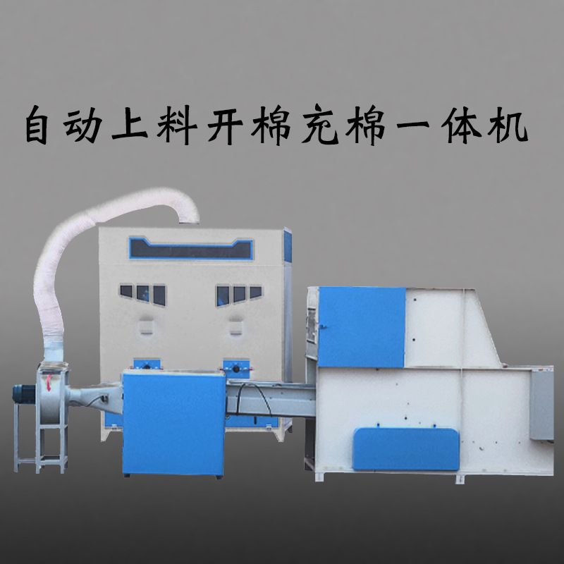 自动上棉开棉充棉一体机 可以带多台充棉机 多型号配套效率超高|ms