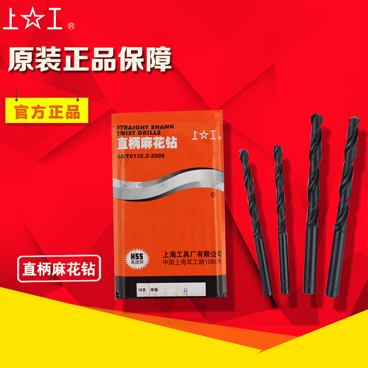 正宗上工直柄钻头直柄麻花钻直钻高速钢钻头1-15mm扩孔钻