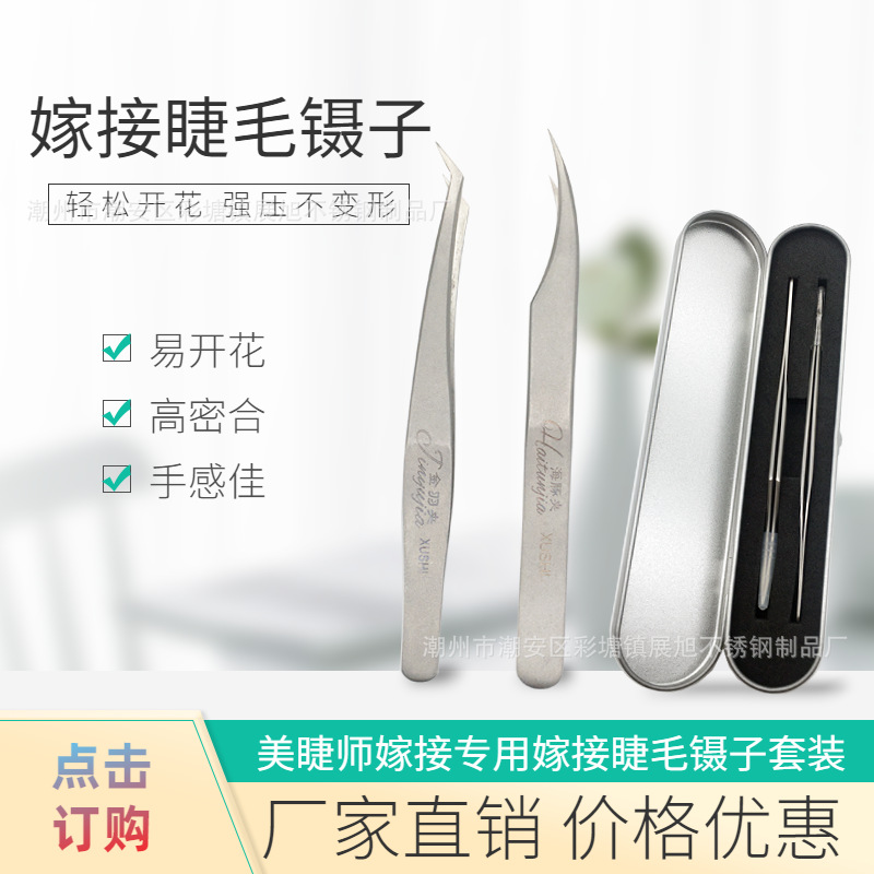 睫毛嫁接镊子不锈钢镊子金羽海豚夹美甲套装开花美睫镊弯头夹子