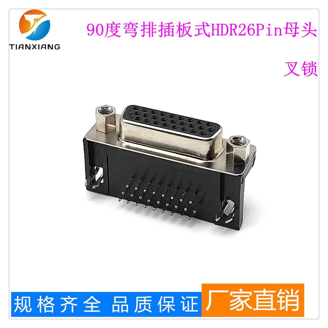 厂家销售D-SUB系列90度弯排DR26PIN母头黑胶叉锁DB26母插板连接器-阿里巴巴