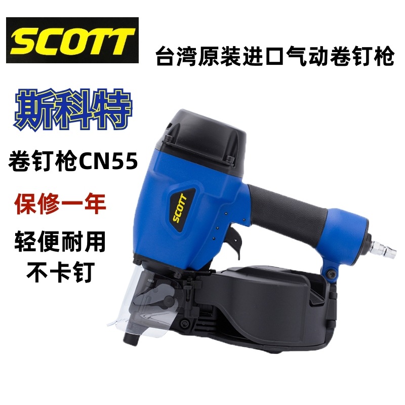 台湾气动钉枪SCOTT斯科特PCN-55M卷钉枪打钉机射钉枪钉抢气钉枪