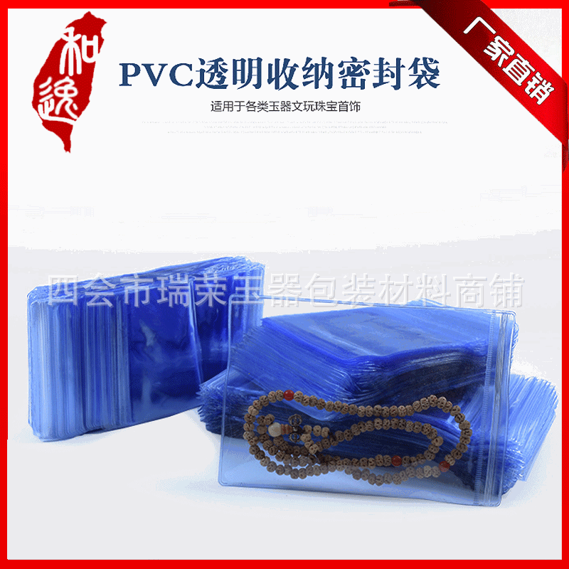 文玩玉器手串佛珠宝首饰品包装自封袋加厚塑料PVC透明密封袋批发