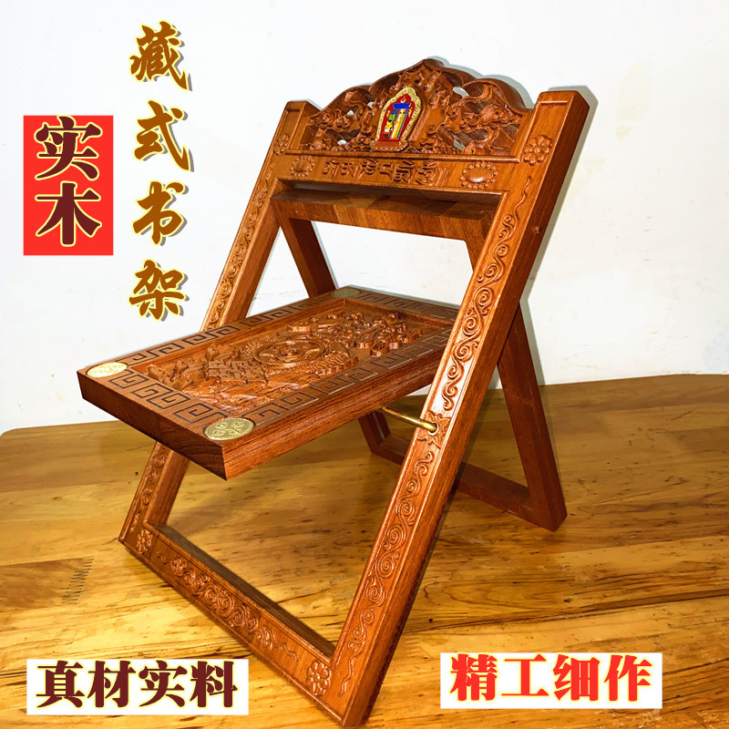 新品高档雕花经书架念经架实木藏式折叠立式木制诵经架桌面阅读架