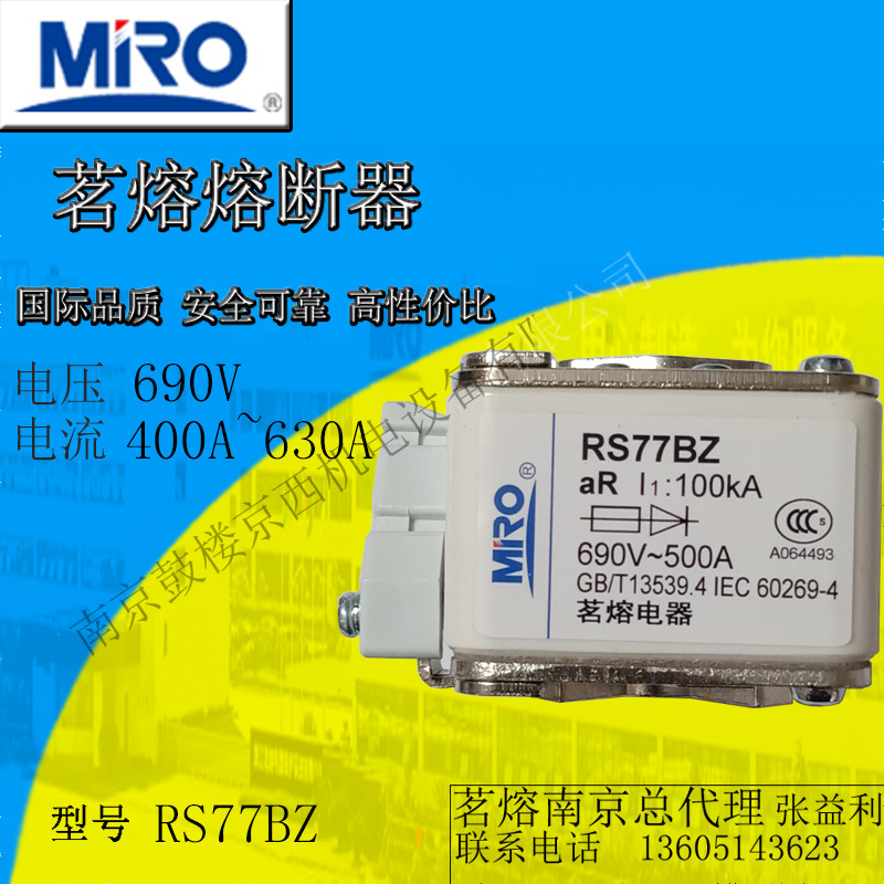 茗熔RS77BZ 方形快熔 690V 300A 400A 500A 630A 陶瓷保险丝
